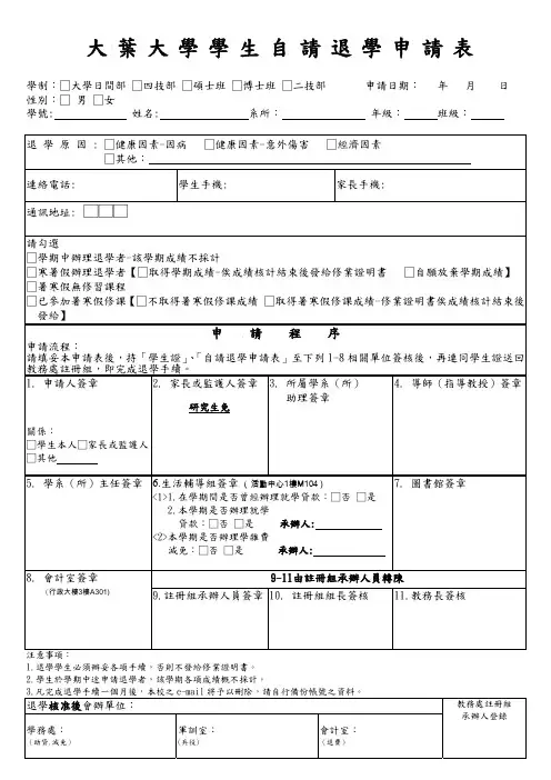 大大学学生自请退学申请表.