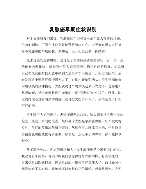 乳腺癌早期症状识别