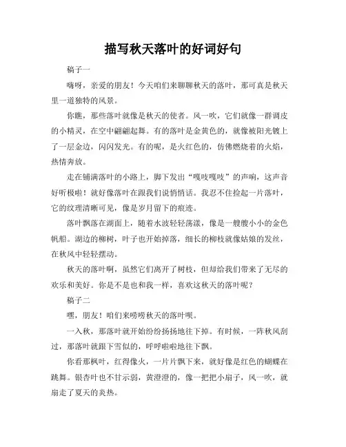描写秋天落叶的好词好句