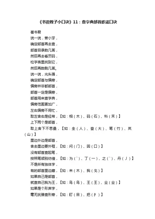 《书君教子小口诀》11：查字典部首歌谣口诀