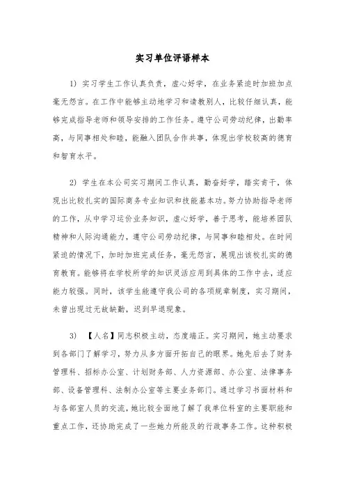 实习单位评语样本(4篇)