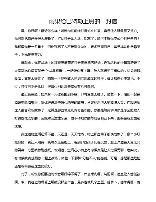 雨果给巴特勒上尉的一封信