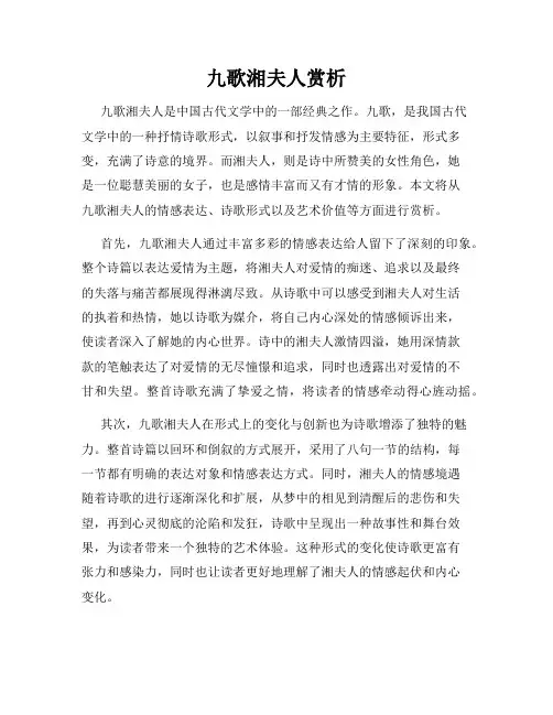 九歌湘夫人赏析