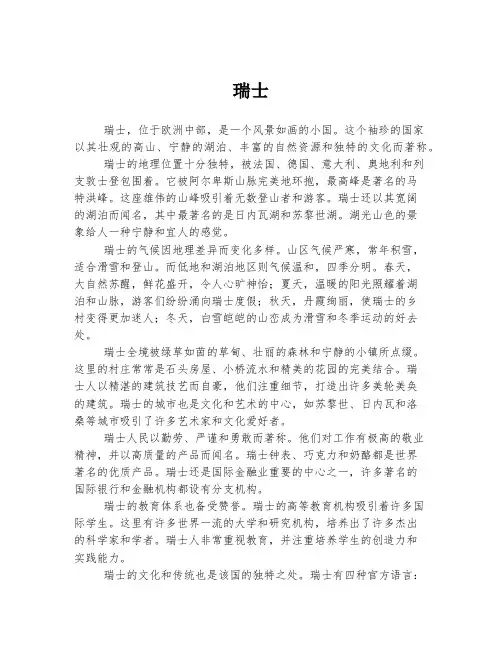 瑞士   