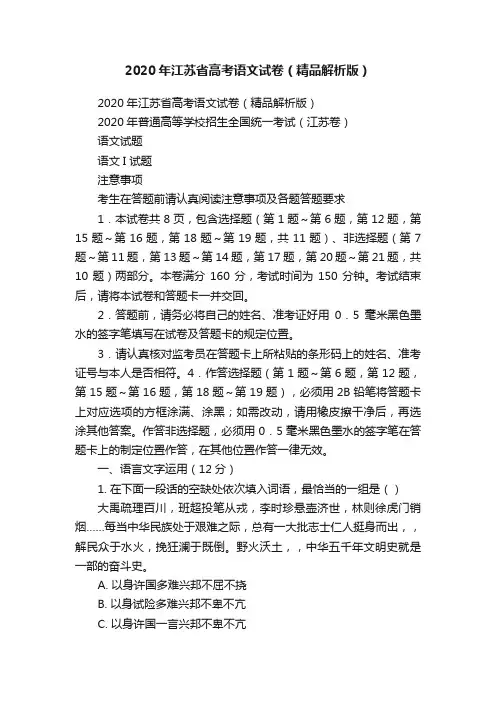 2020年江苏省高考语文试卷（精品解析版）