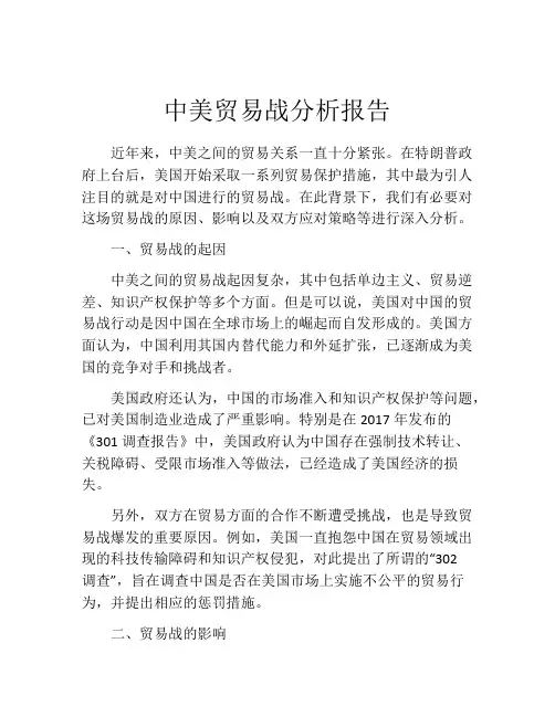 中美贸易战分析报告