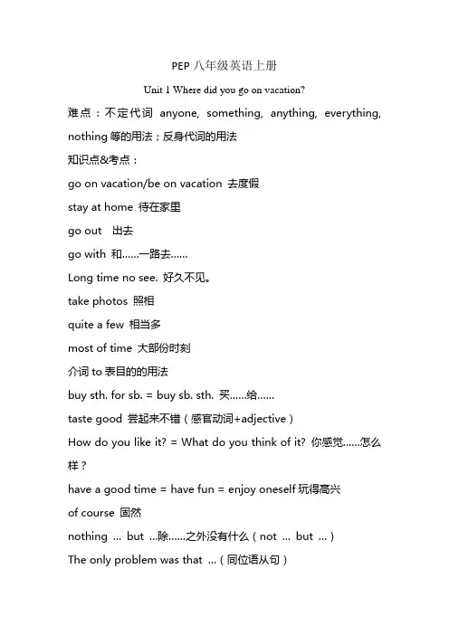 人教新目标八年级英语上册重难点知识点归纳