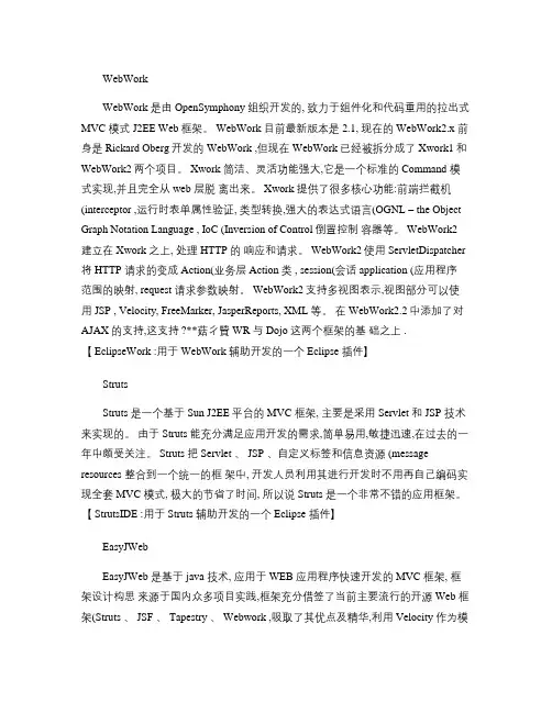 JSP框架介绍
