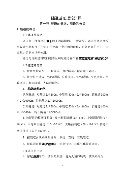 隧道基础理论知识 