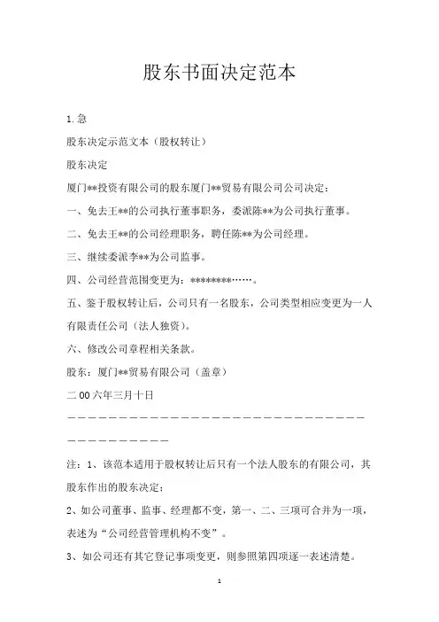 股东书面决定范本