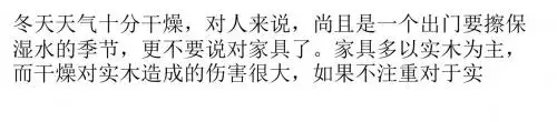 家具保养有妙招   抵抗冬季干燥气候