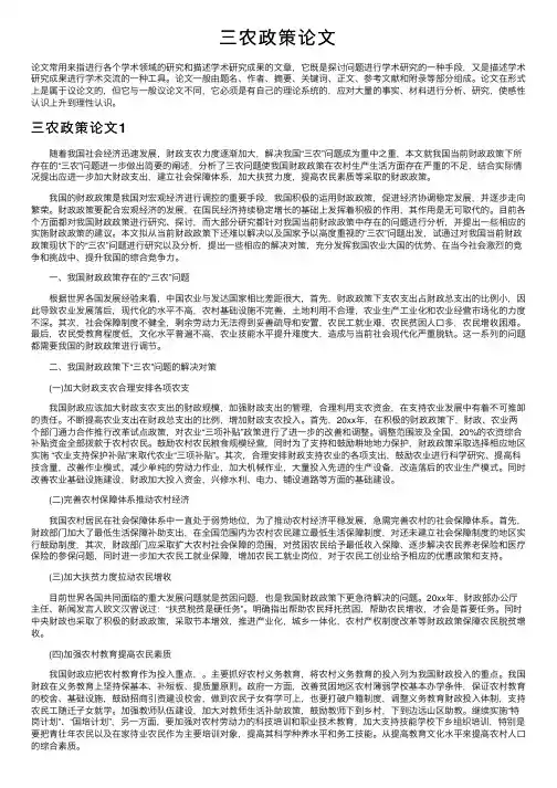 三农政策论文