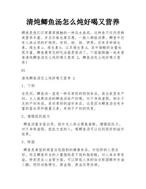 清炖鲫鱼汤怎么炖好喝又营养
