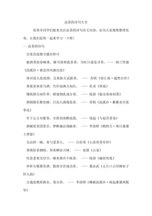 品茶的诗句