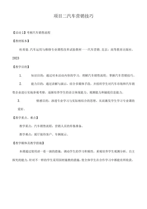 汽车营销教案聚焦项目二
