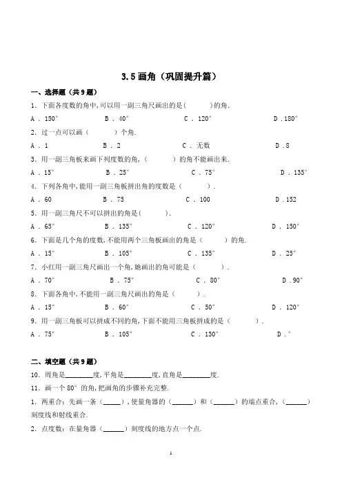 数学四年级上册《画角》同步练习题(含答案)