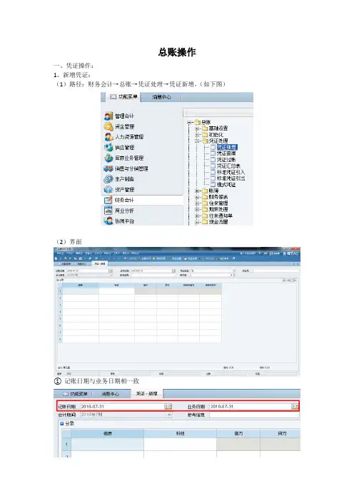 金蝶EAS总账操作步骤