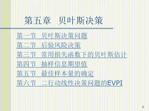 贝叶斯讲义贝叶斯决策