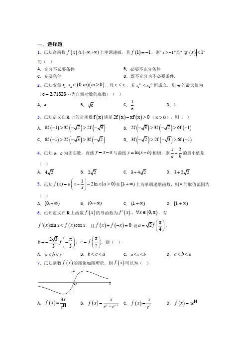 (易错题)高中数学选修二第二单元《一元函数的导数及其应用》检测卷(答案解析)(2)