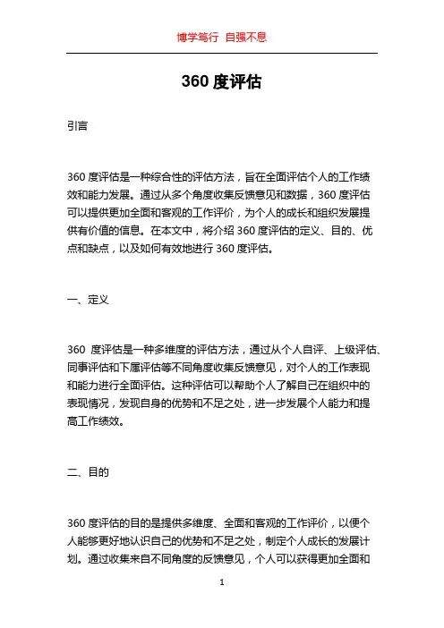 360度评估