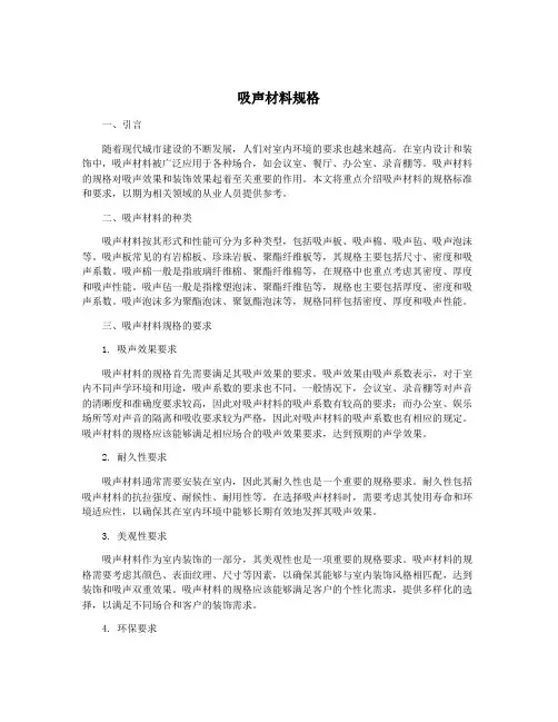 吸声材料规格