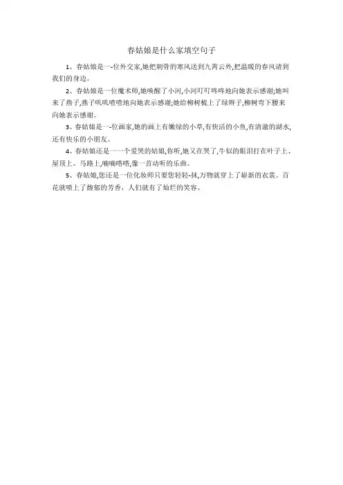 春姑娘是什么家填空句子