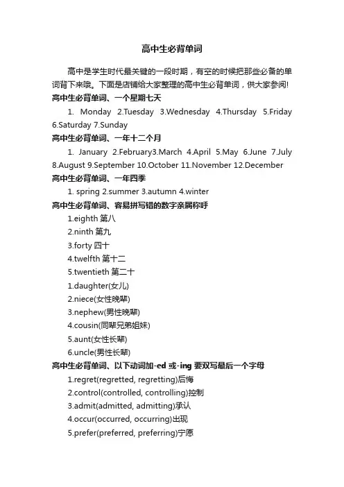 高中生必背单词