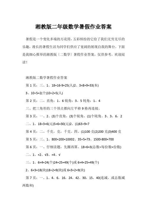 湘教版二年级数学暑假作业答案