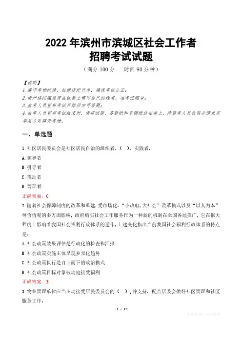 2022年滨州市滨城区社会工作者考试真题及答案