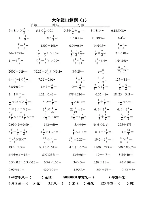 六年级口算题(100题6页)