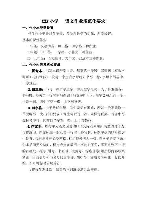 小学  语文作业规范化要求