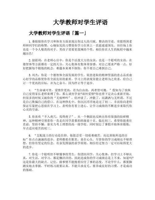 大学教师对学生评语