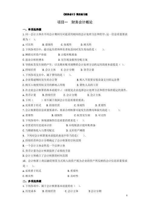 《财务会计》配套练习题及答案
