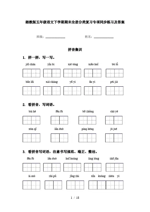 湘教版五年级语文下学期期末全册分类复习专项同步练习及答案