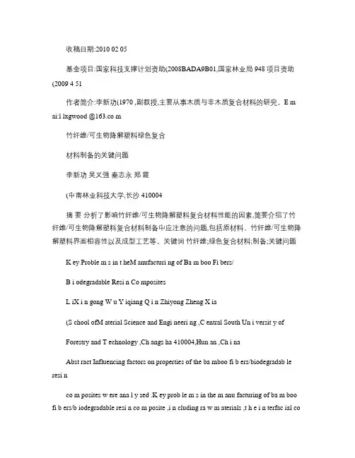 竹纤维_可生物降解塑料绿色复合材料制备的关键问题