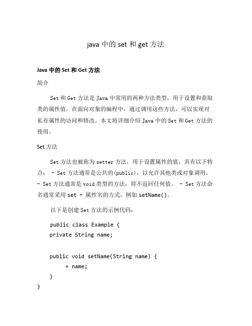 java中的set和get方法