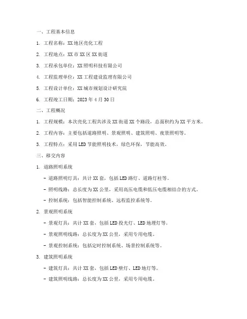 亮化工程移交单