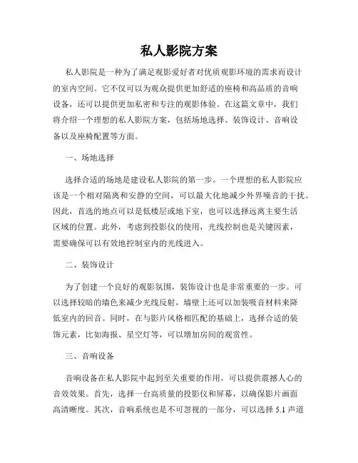 私人影院方案