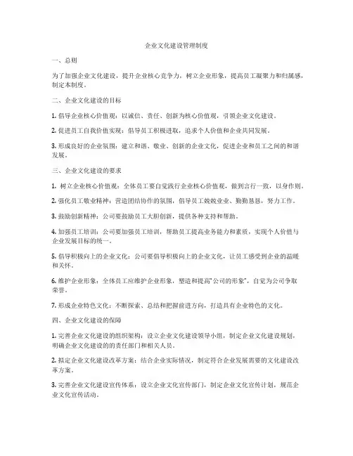 企业文化建设管理制度