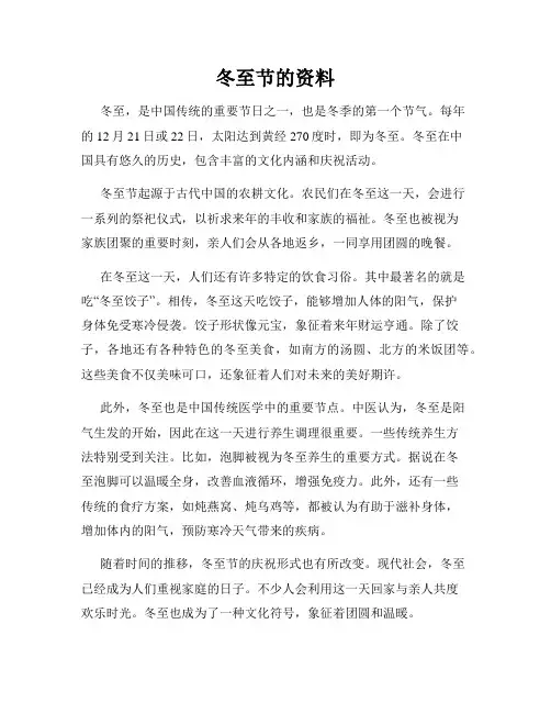 冬至节的资料