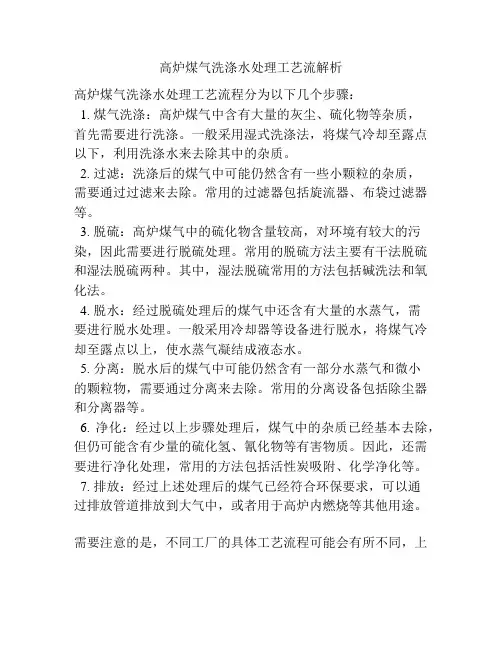 高炉煤气洗涤水处理工艺流解析