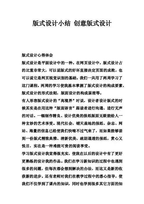 版式设计小结创意版式设计