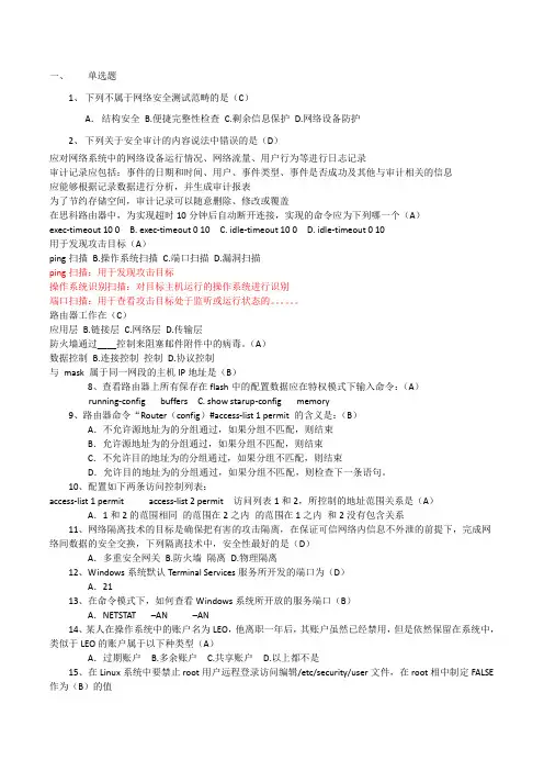 等级保护测评试题