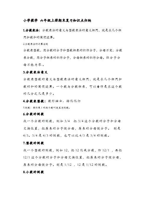 人教版六年级数学上册(全)复习知识点【精品】