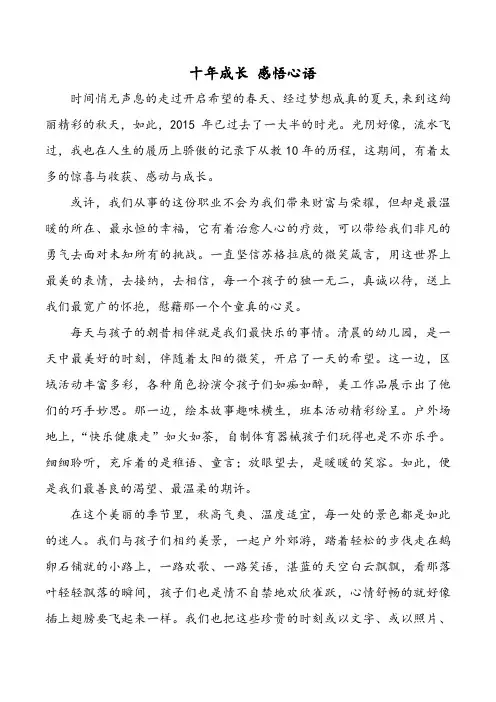 十年成长 感悟心语