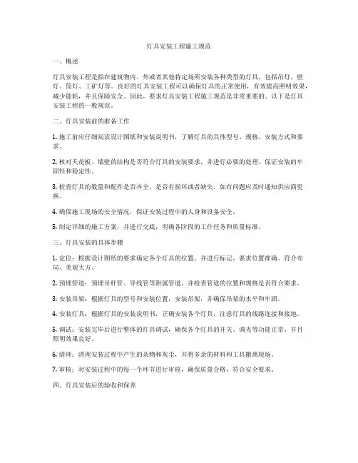 灯具安装工程施工规范