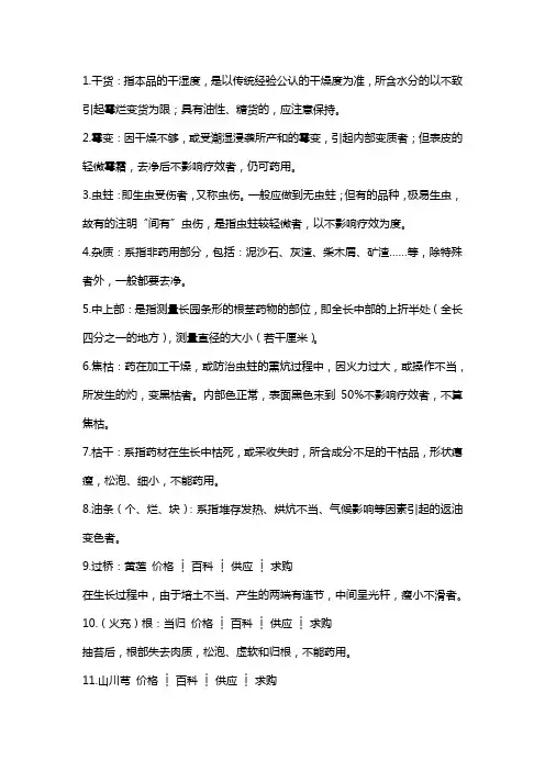 中药材标准中的名词、术语解释