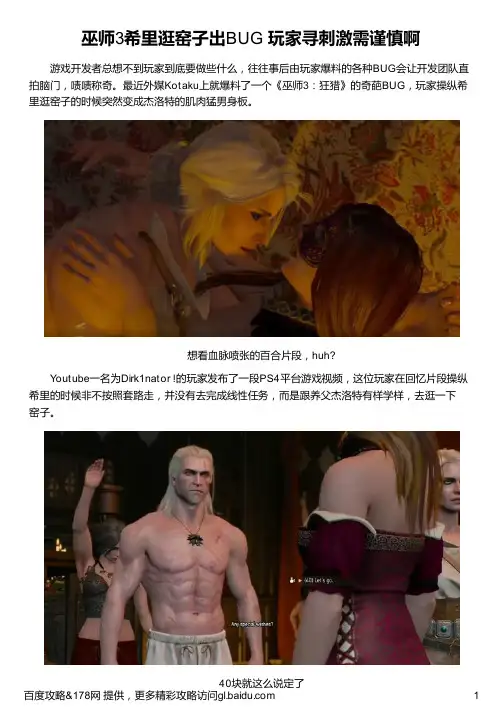 巫师3希里逛窑子出BUG 玩家寻刺激需谨慎啊