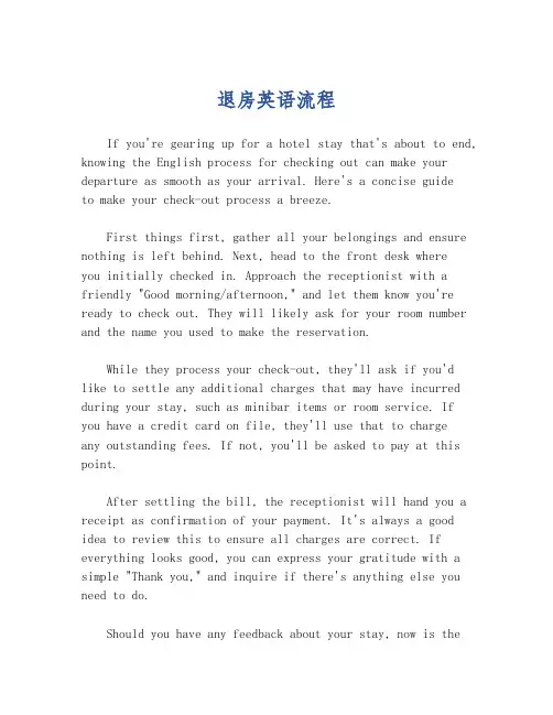 退房英语流程
