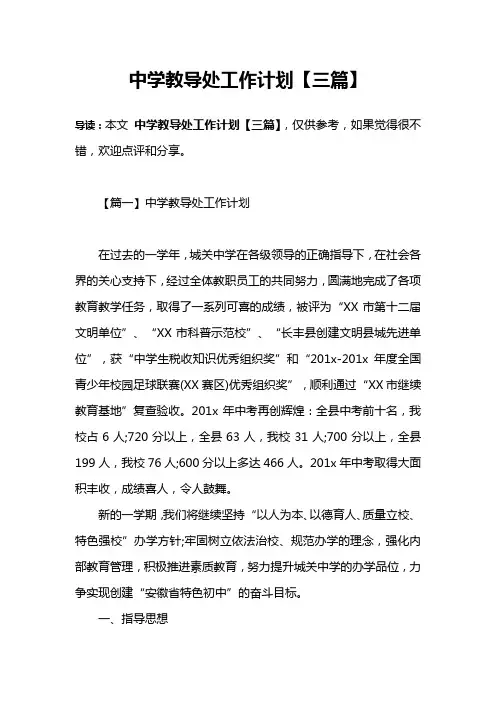 中学教导处工作计划【三篇】